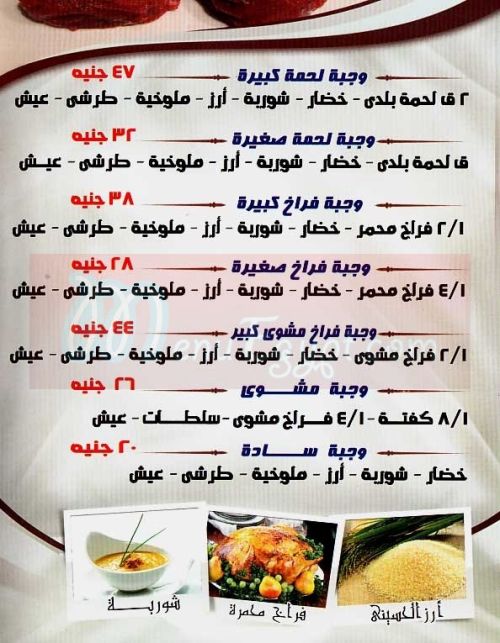 El Hossieny menu